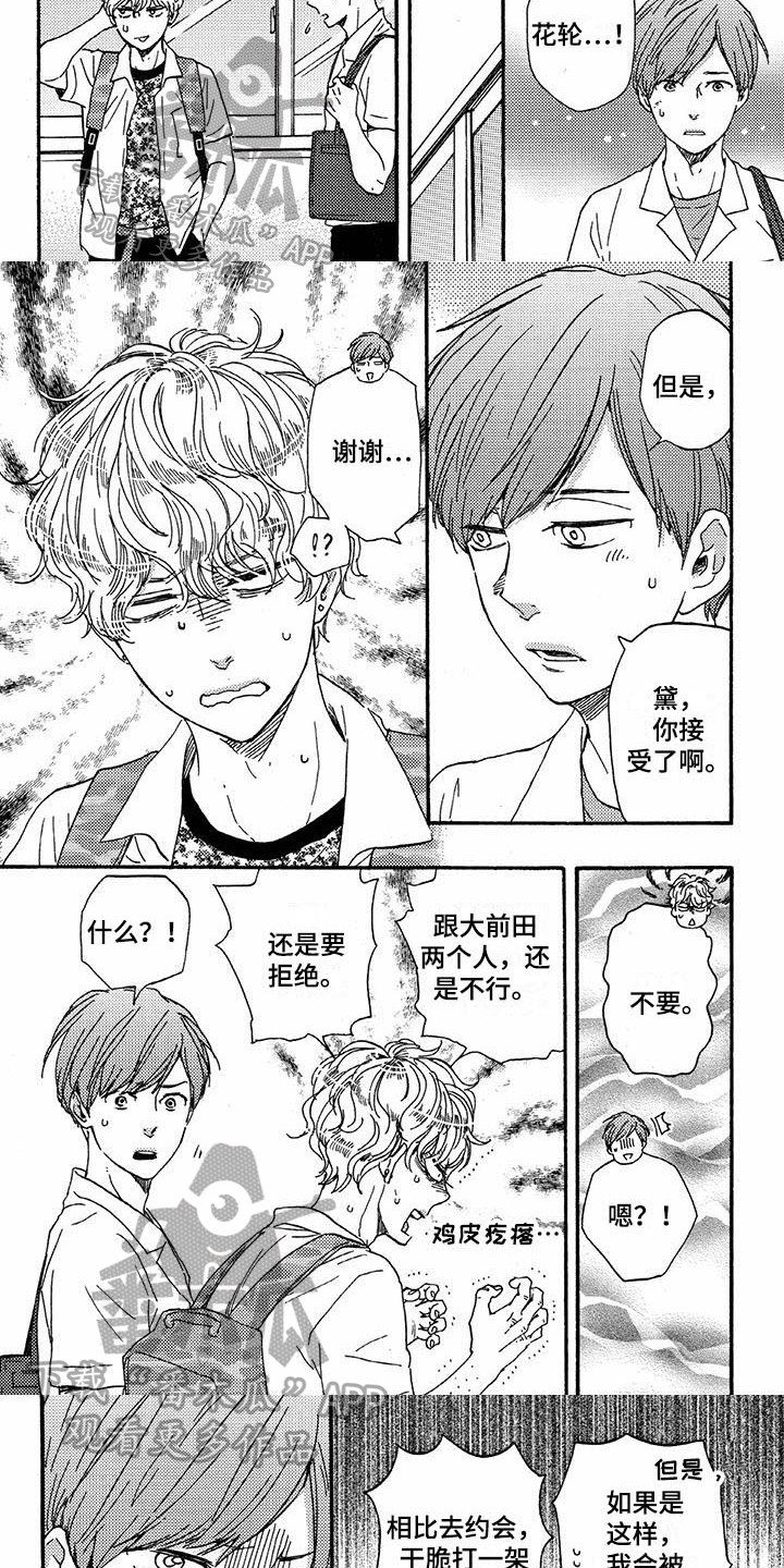 《明日抉择》漫画最新章节第48章：一起免费下拉式在线观看章节第【4】张图片