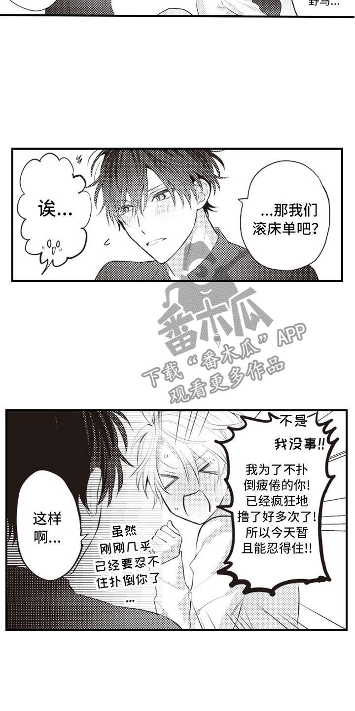 《爱情野兽》漫画最新章节第24章：结为伴侣免费下拉式在线观看章节第【7】张图片