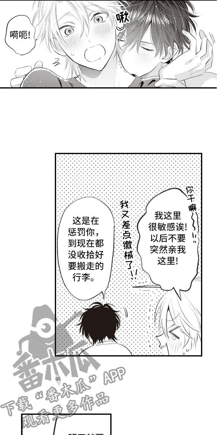 《爱情野兽》漫画最新章节第27章：彻底放飞免费下拉式在线观看章节第【10】张图片