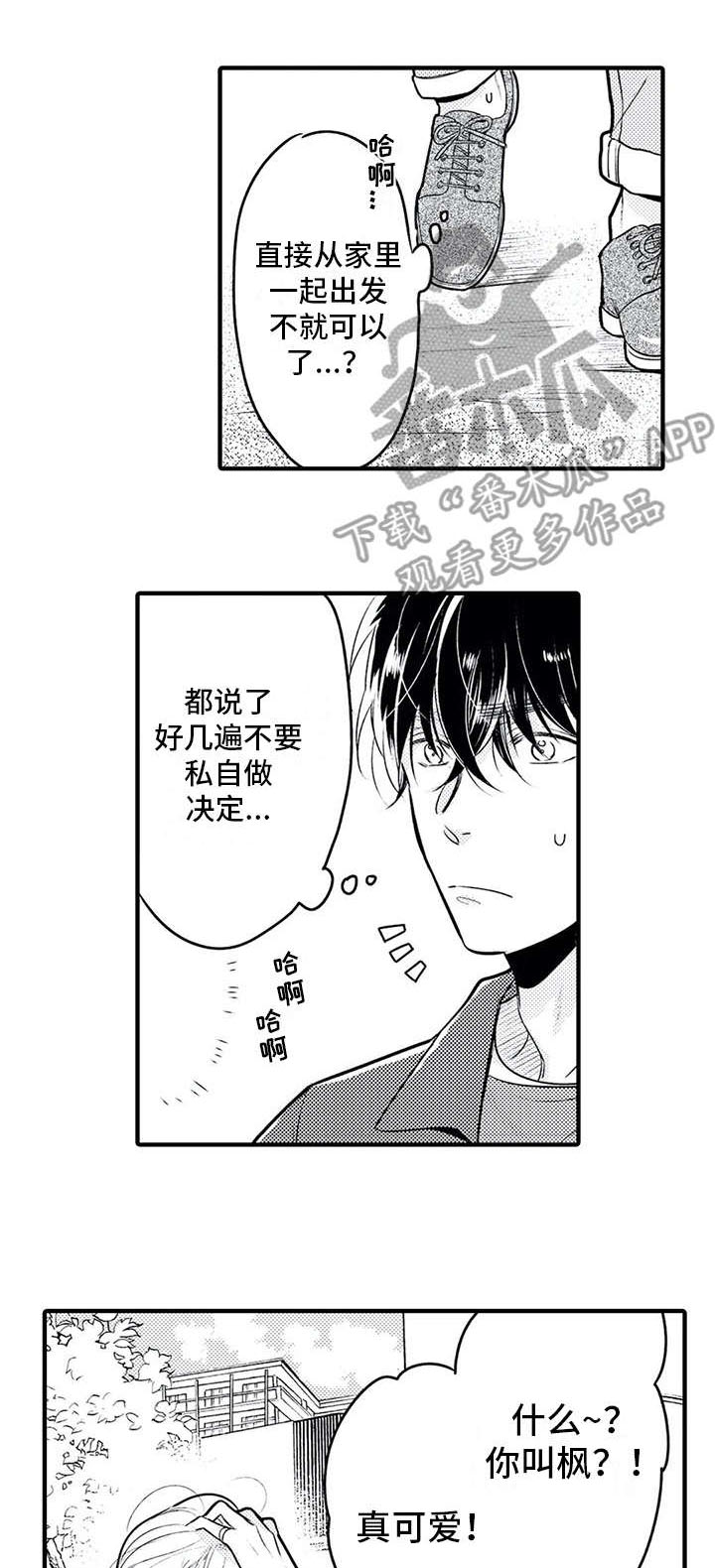 《如他所说》漫画最新章节第8章：集中不了免费下拉式在线观看章节第【17】张图片