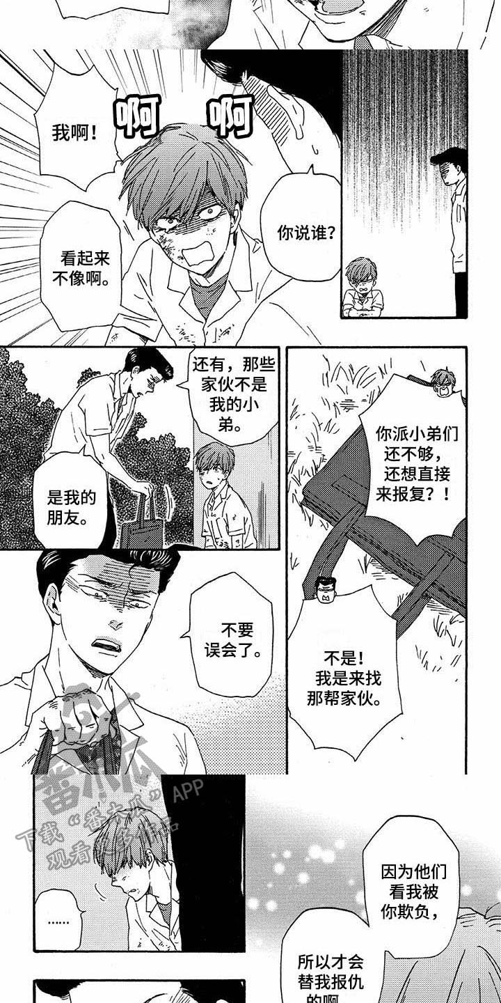 《明日抉择》漫画最新章节第44章：恼羞成怒免费下拉式在线观看章节第【2】张图片