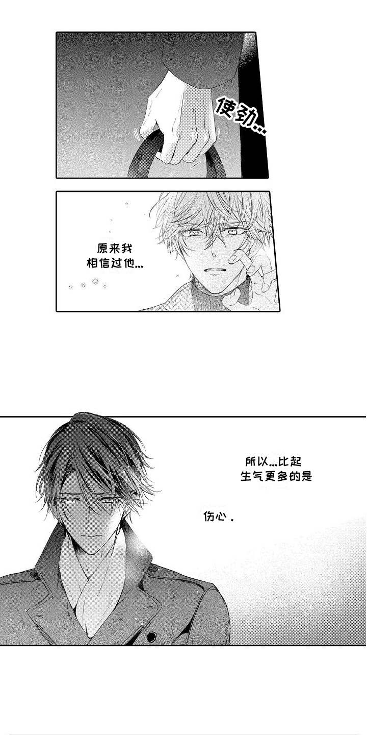 《契约的缘分》漫画最新章节第16章：伤心免费下拉式在线观看章节第【4】张图片