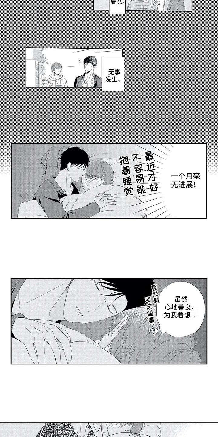 《兽人男友》漫画最新章节第16章：毫无进展免费下拉式在线观看章节第【9】张图片