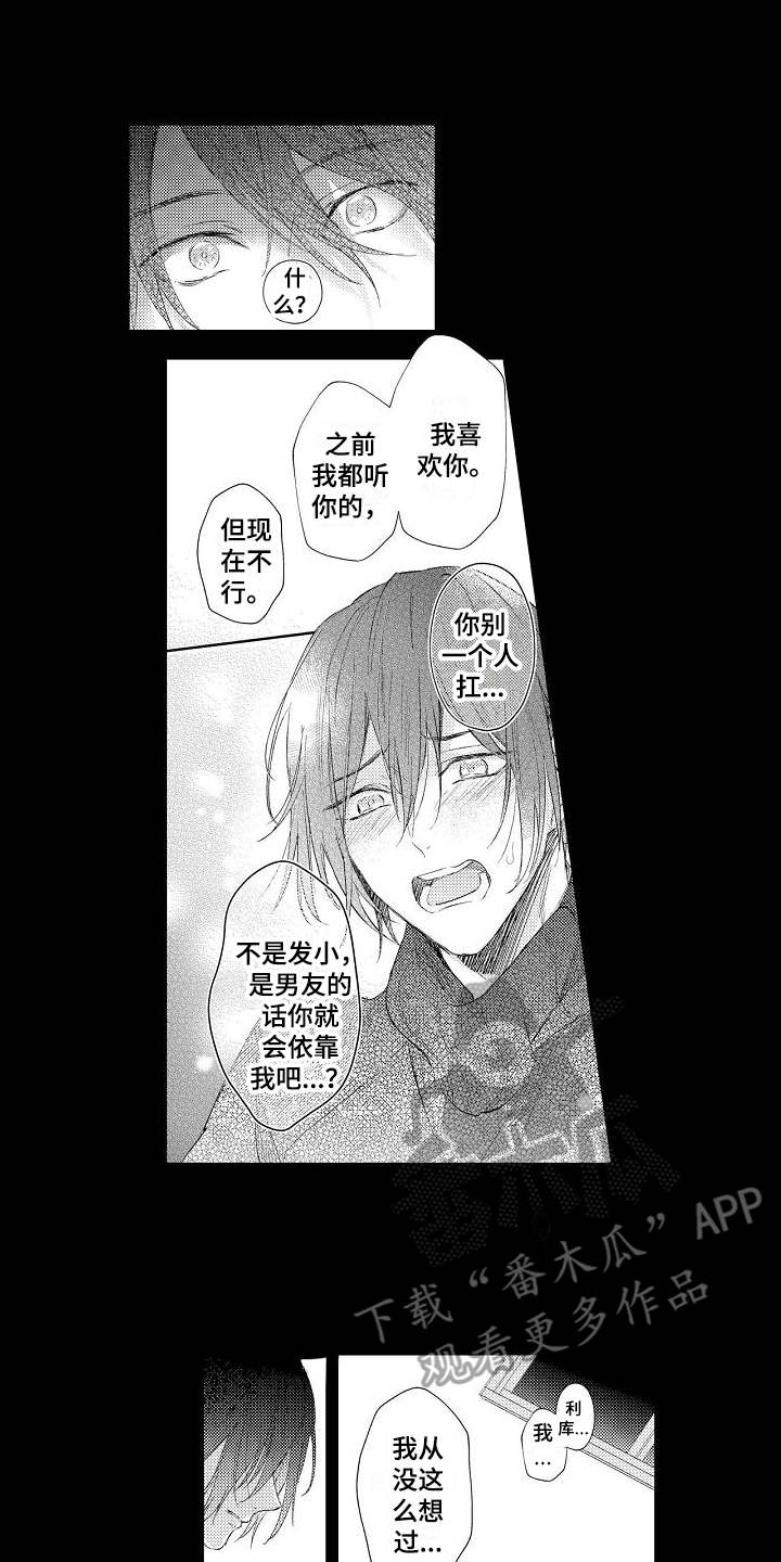 《契约的缘分》漫画最新章节第13章：安慰免费下拉式在线观看章节第【11】张图片