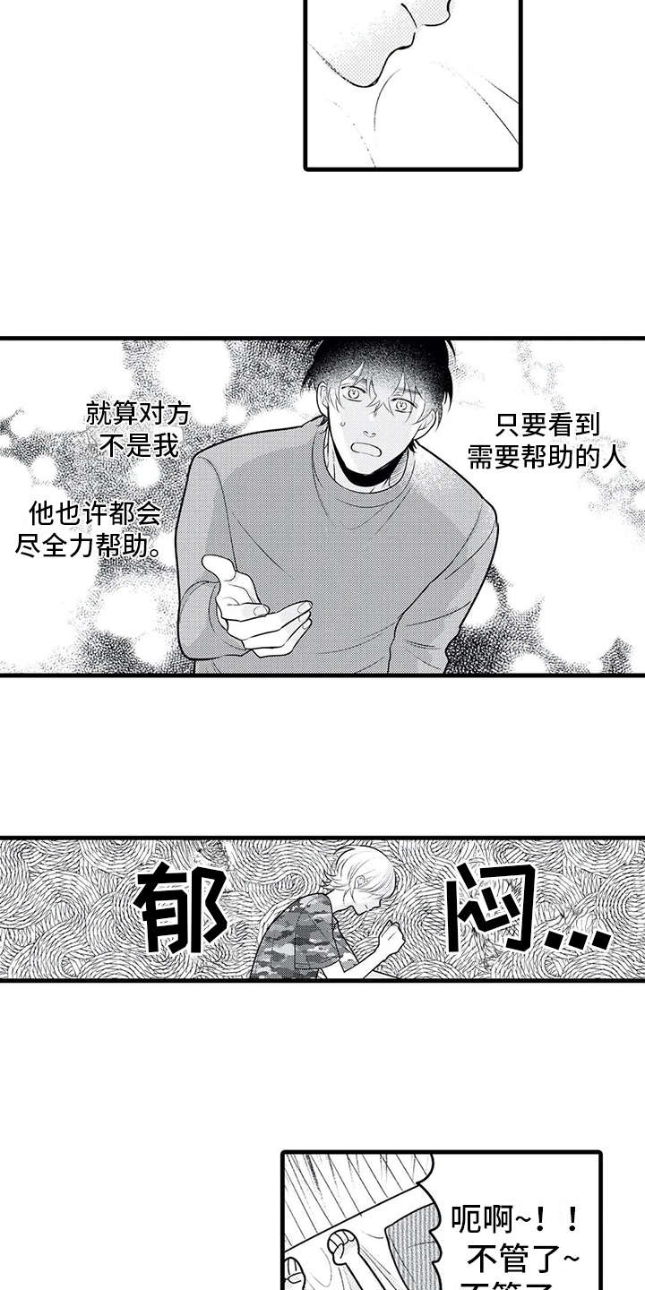 《如他所说》漫画最新章节第20章：诉苦免费下拉式在线观看章节第【12】张图片