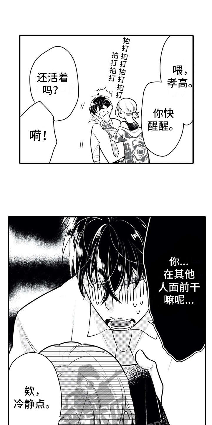 《如他所说》漫画最新章节第7章：想约会免费下拉式在线观看章节第【17】张图片