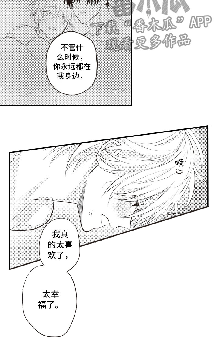 《爱情野兽》漫画最新章节第28章：爱到疯狂免费下拉式在线观看章节第【12】张图片