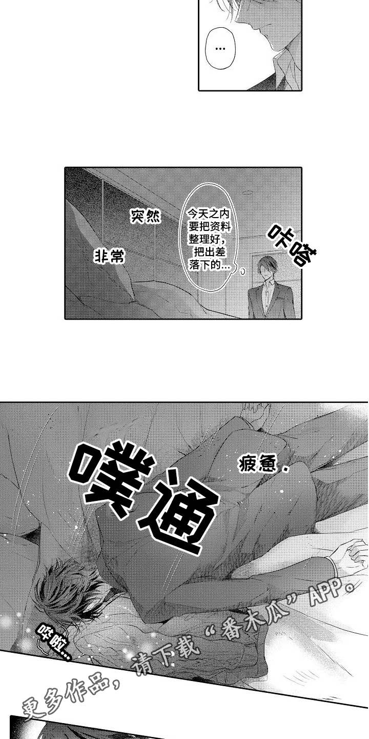 《契约的缘分》漫画最新章节第17章：想念免费下拉式在线观看章节第【10】张图片