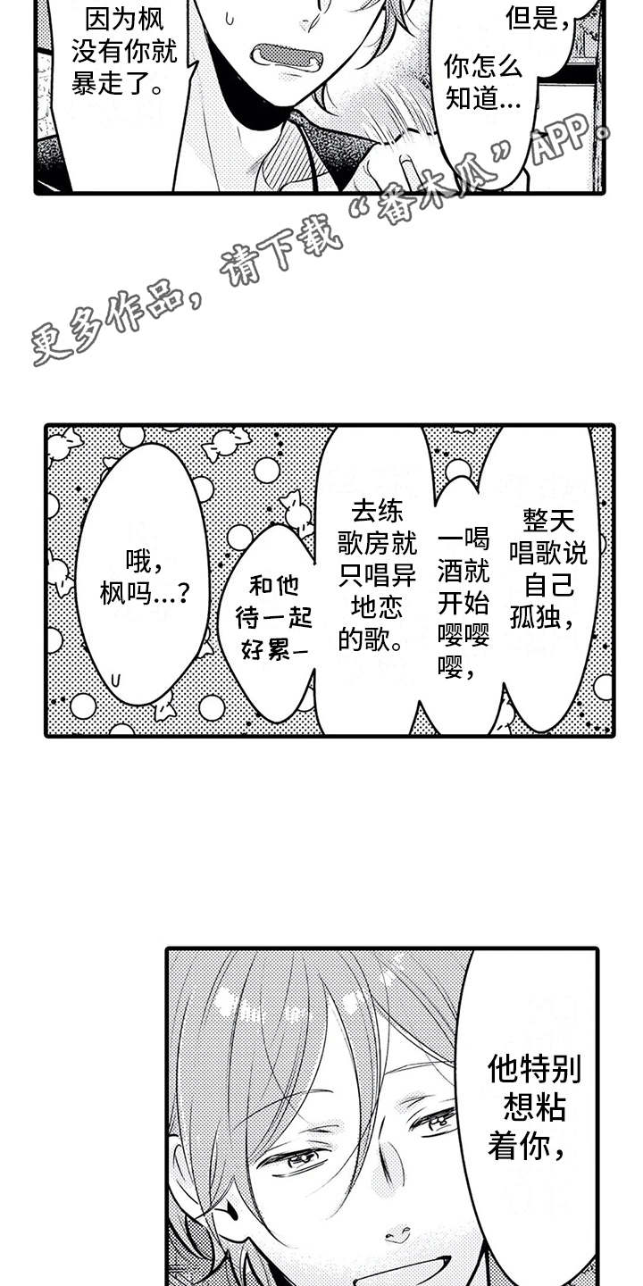 《如他所说》漫画最新章节第23章：心意免费下拉式在线观看章节第【6】张图片