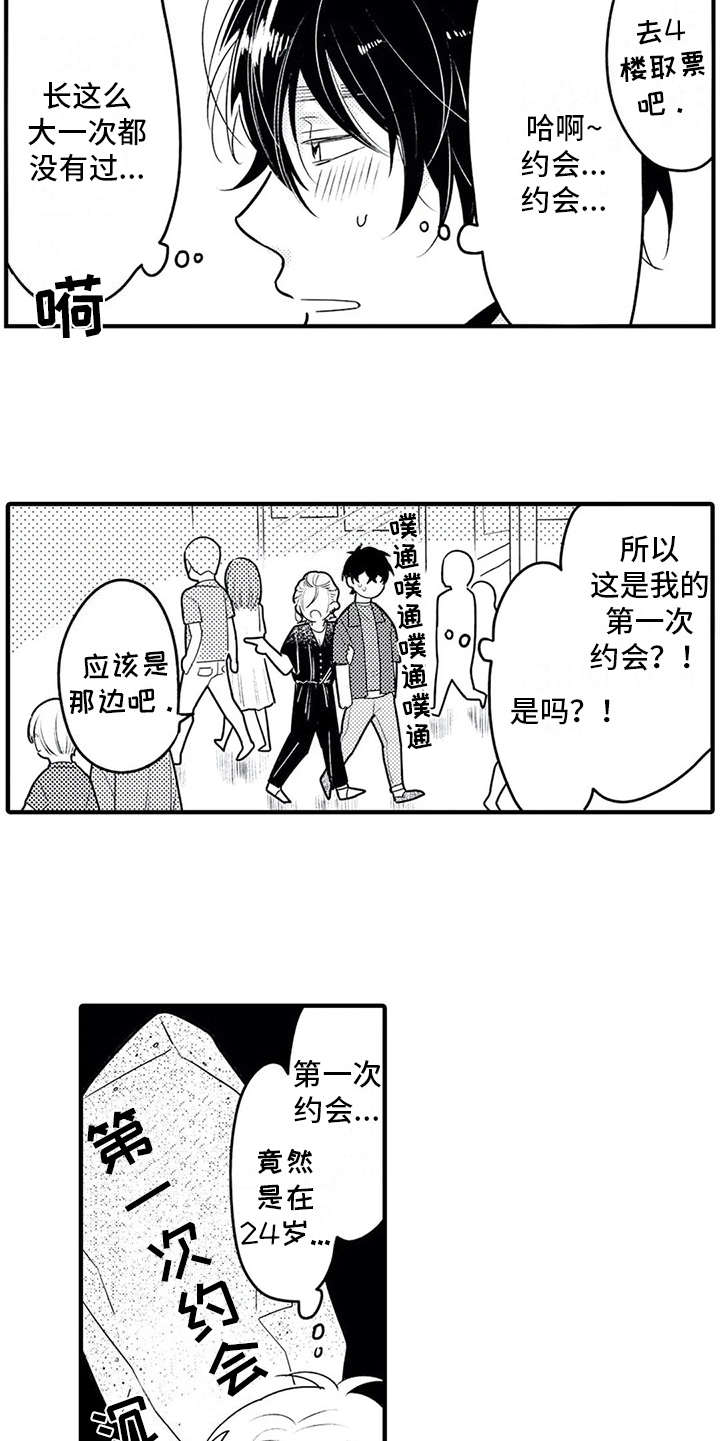 《如他所说》漫画最新章节第8章：集中不了免费下拉式在线观看章节第【10】张图片