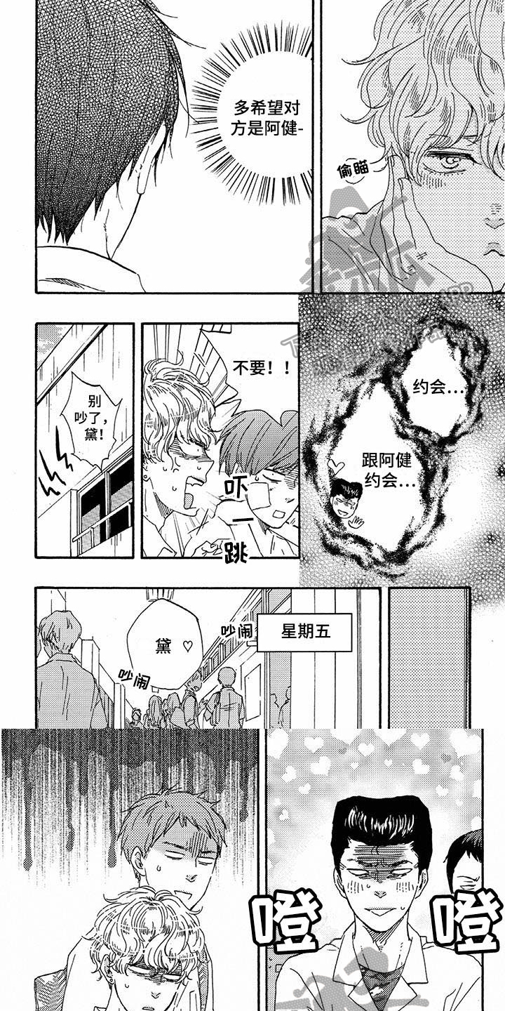 《明日抉择》漫画最新章节第48章：一起免费下拉式在线观看章节第【6】张图片