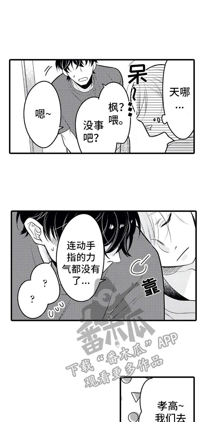 《如他所说》漫画最新章节第24章：得负责（完结）免费下拉式在线观看章节第【7】张图片