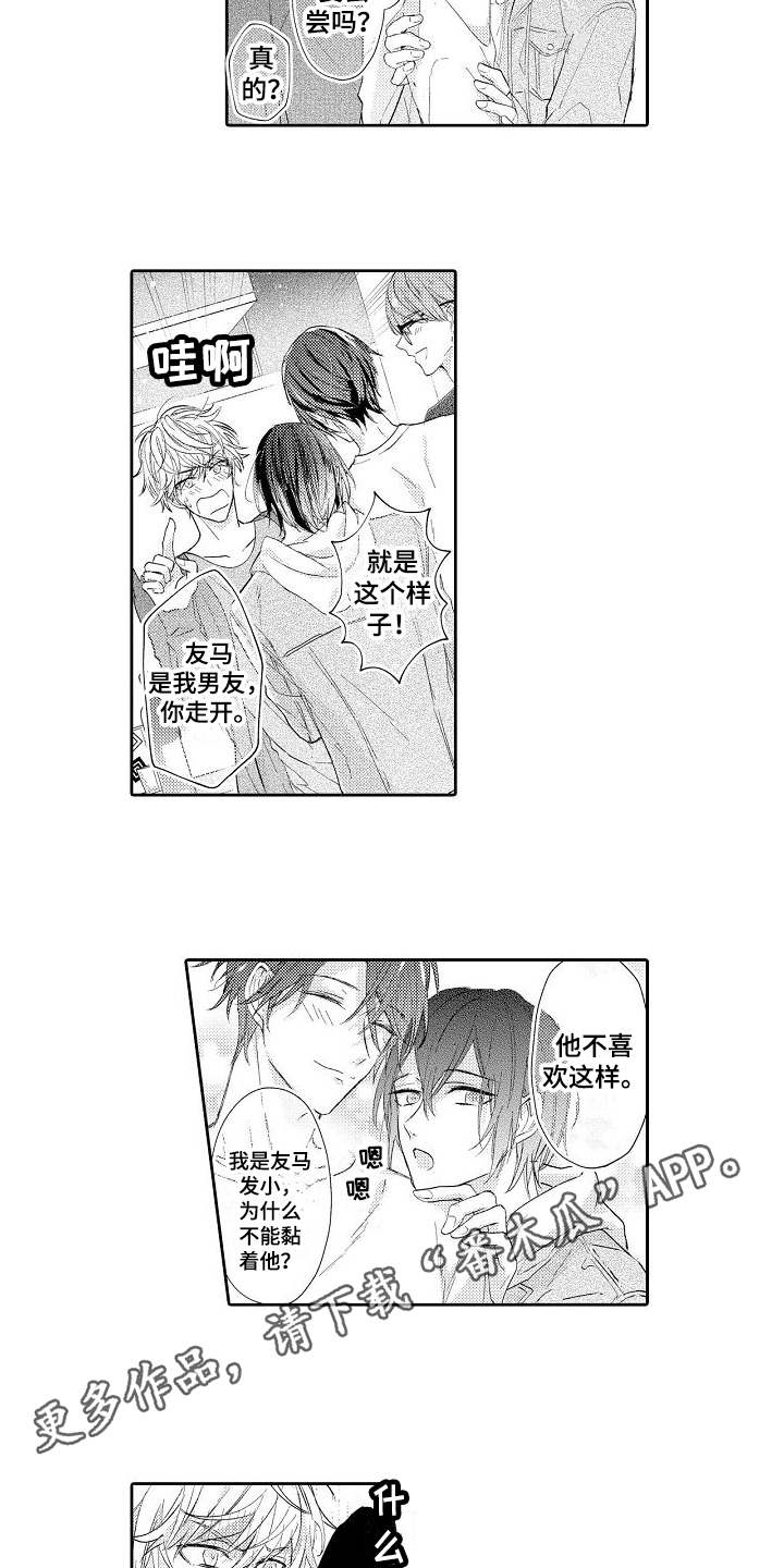 《契约的缘分》漫画最新章节第20章：不会认输（完结）免费下拉式在线观看章节第【12】张图片