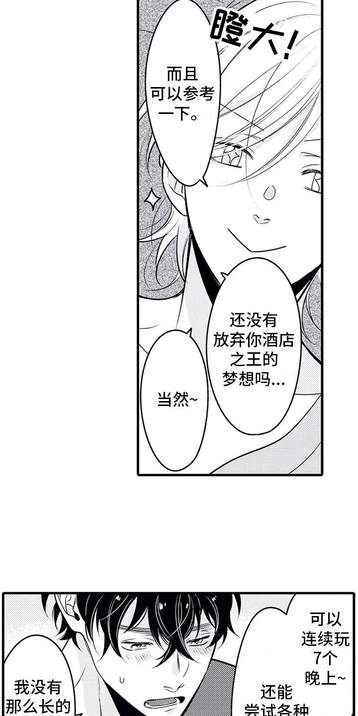 《如他所说》漫画最新章节第24章：得负责（完结）免费下拉式在线观看章节第【5】张图片