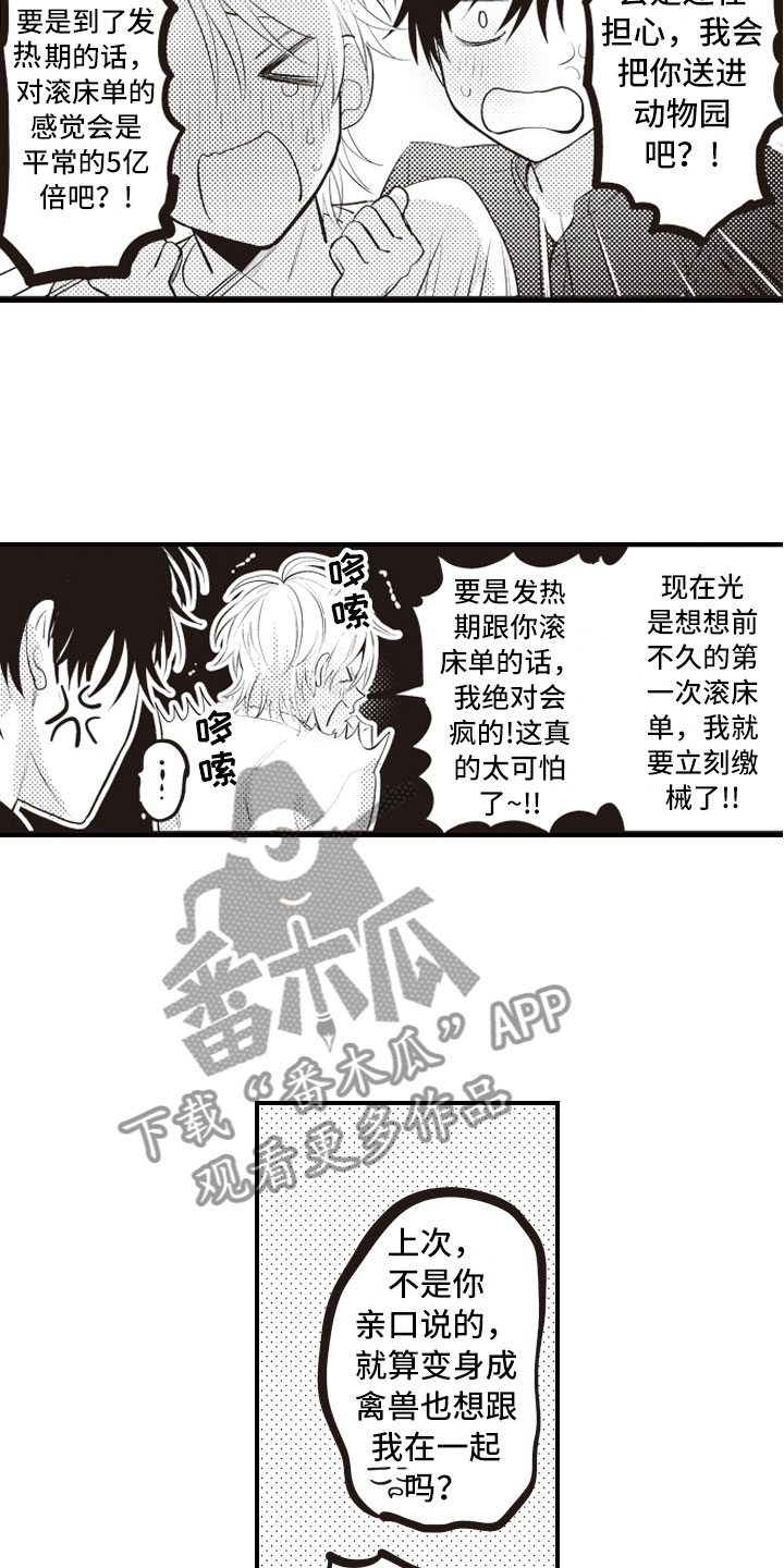 《爱情野兽》漫画最新章节第25章：既然这样免费下拉式在线观看章节第【14】张图片