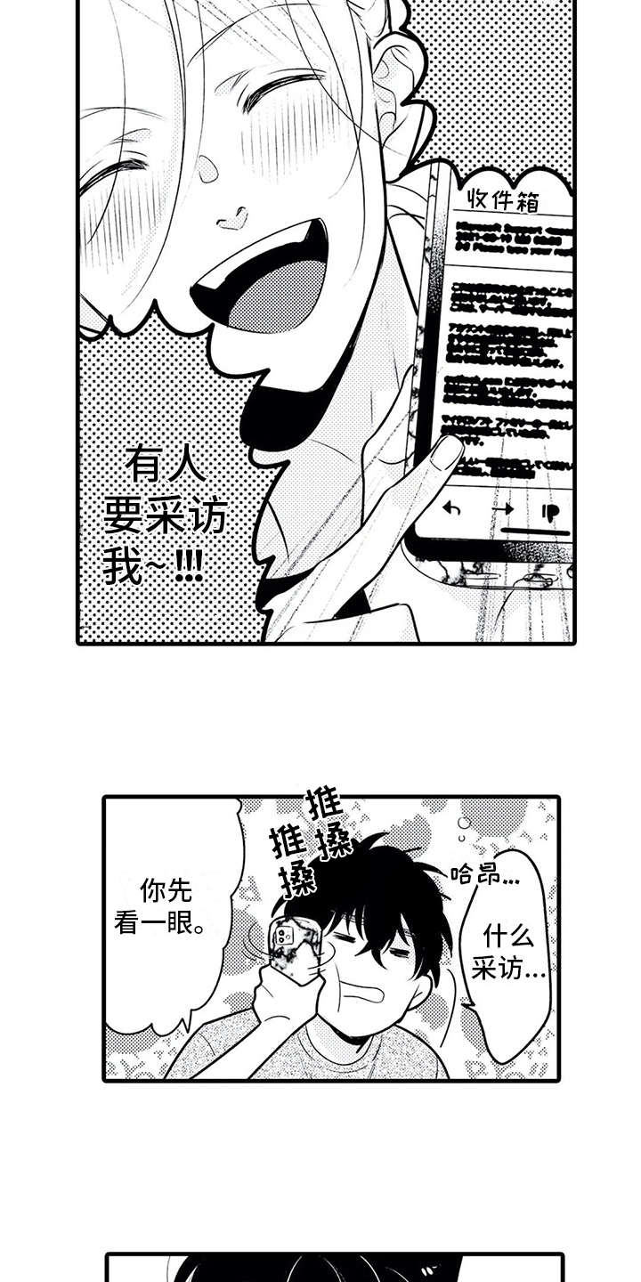 《如他所说》漫画最新章节第15章：采访免费下拉式在线观看章节第【12】张图片