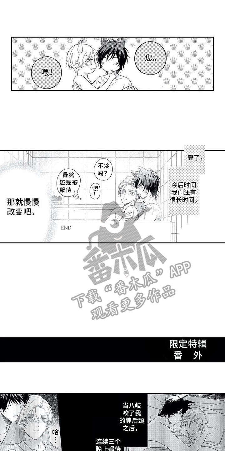 《兽人男友》漫画最新章节第19章：慢慢改变（完结）免费下拉式在线观看章节第【9】张图片