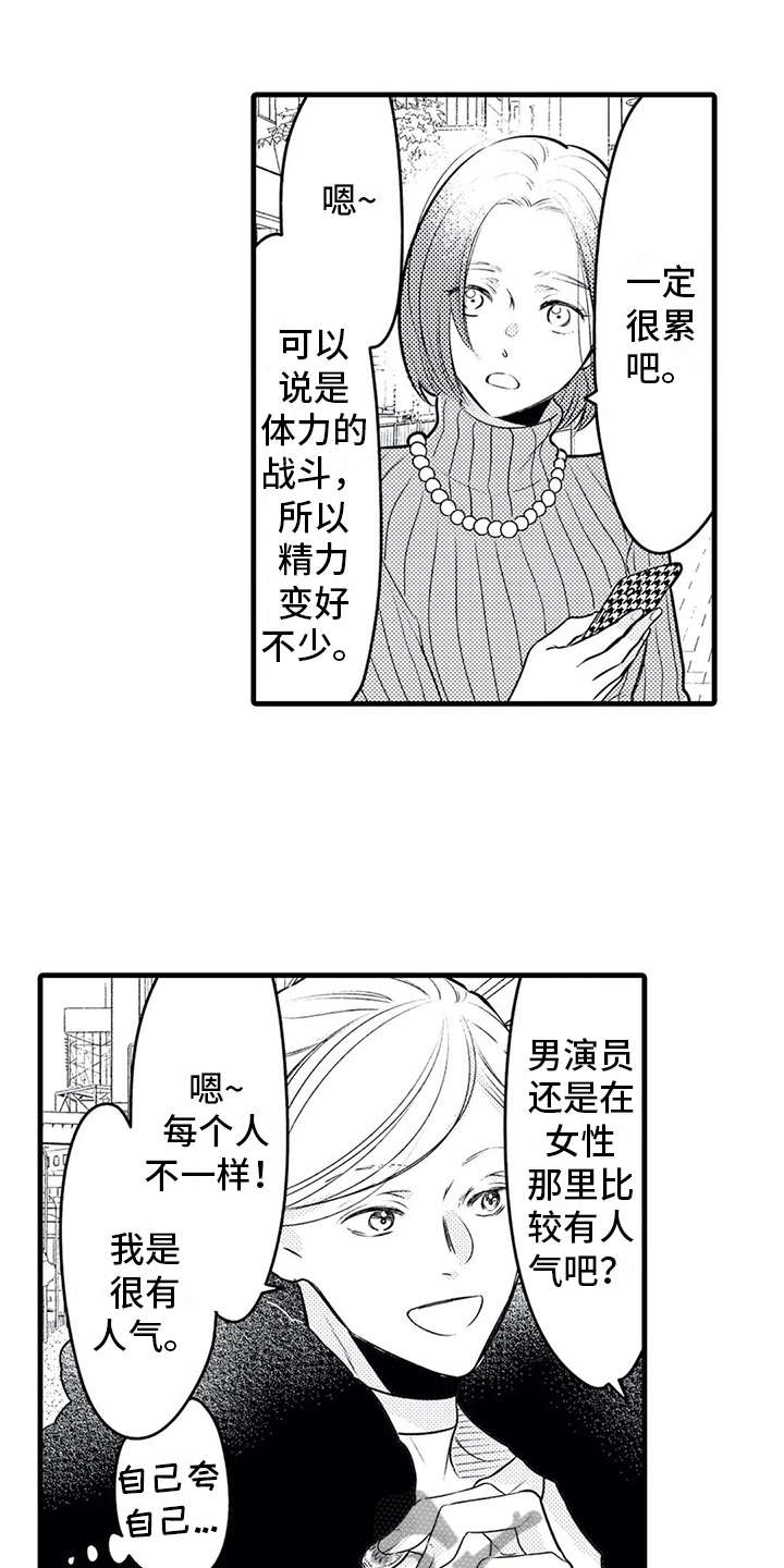 《如他所说》漫画最新章节第16章：参观免费下拉式在线观看章节第【16】张图片