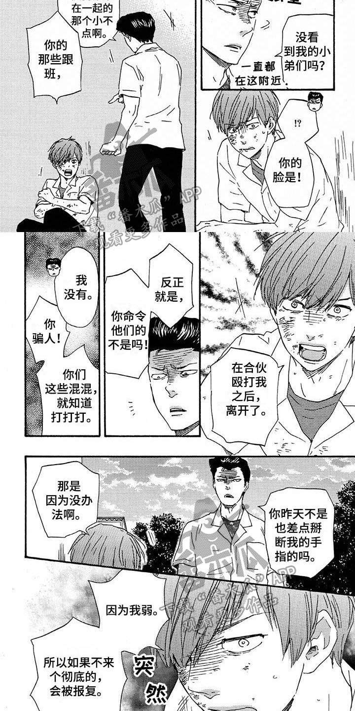 《明日抉择》漫画最新章节第44章：恼羞成怒免费下拉式在线观看章节第【3】张图片