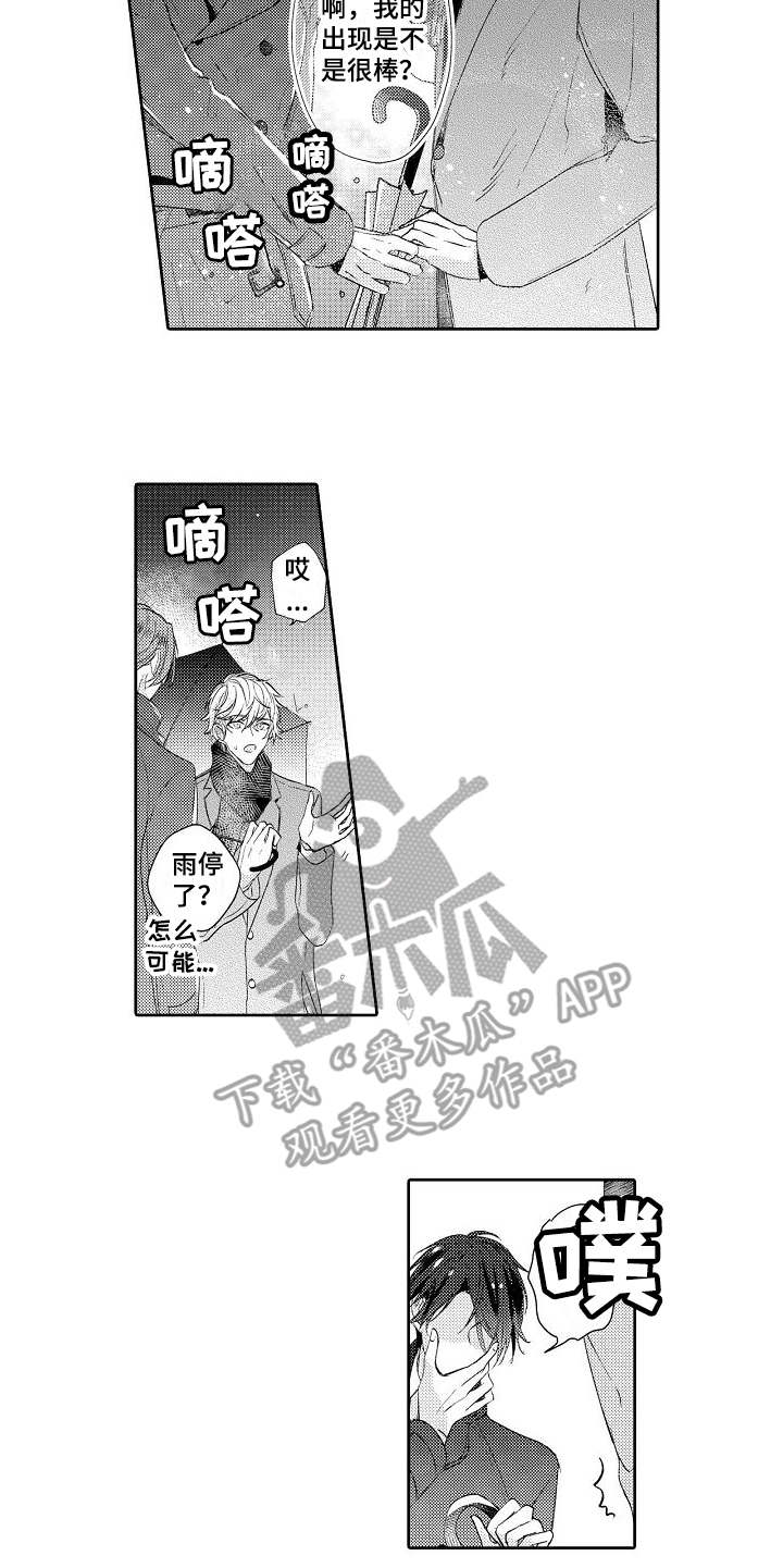 《契约的缘分》漫画最新章节第10章：送伞免费下拉式在线观看章节第【8】张图片