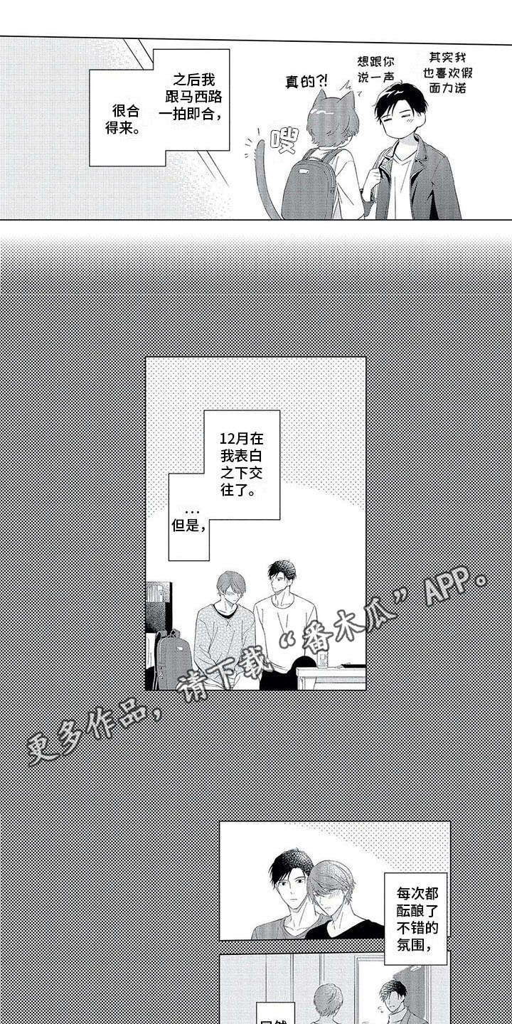 《兽人男友》漫画最新章节第16章：毫无进展免费下拉式在线观看章节第【10】张图片