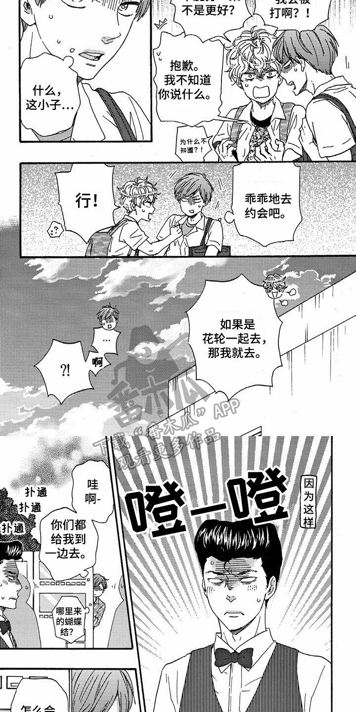 《明日抉择》漫画最新章节第48章：一起免费下拉式在线观看章节第【3】张图片