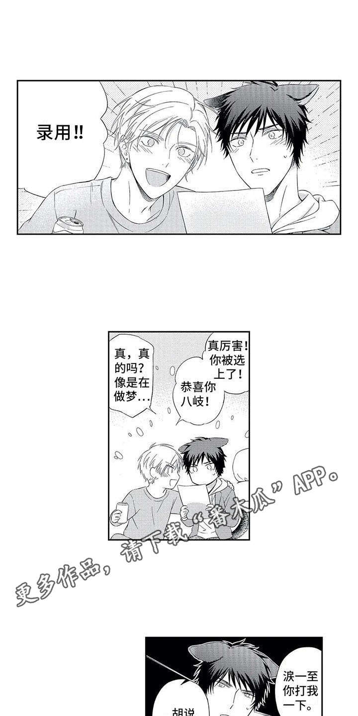 《兽人男友》漫画最新章节第14章：未来可期免费下拉式在线观看章节第【9】张图片