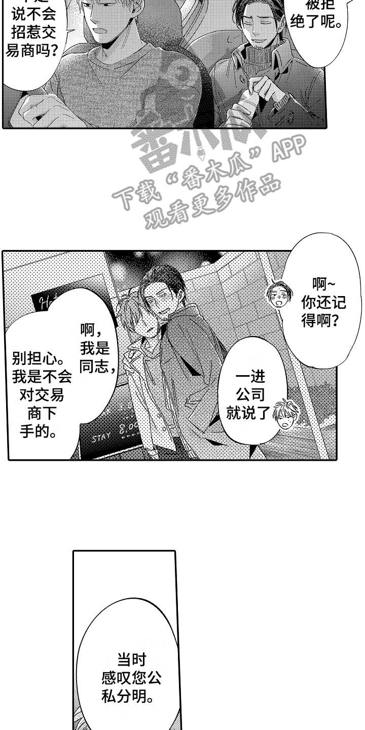 《老板很可爱》漫画最新章节第22章：好好珍惜免费下拉式在线观看章节第【21】张图片