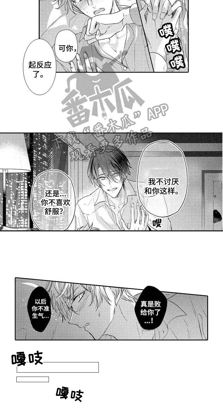 《契约的缘分》漫画最新章节第11章：淋湿了免费下拉式在线观看章节第【1】张图片