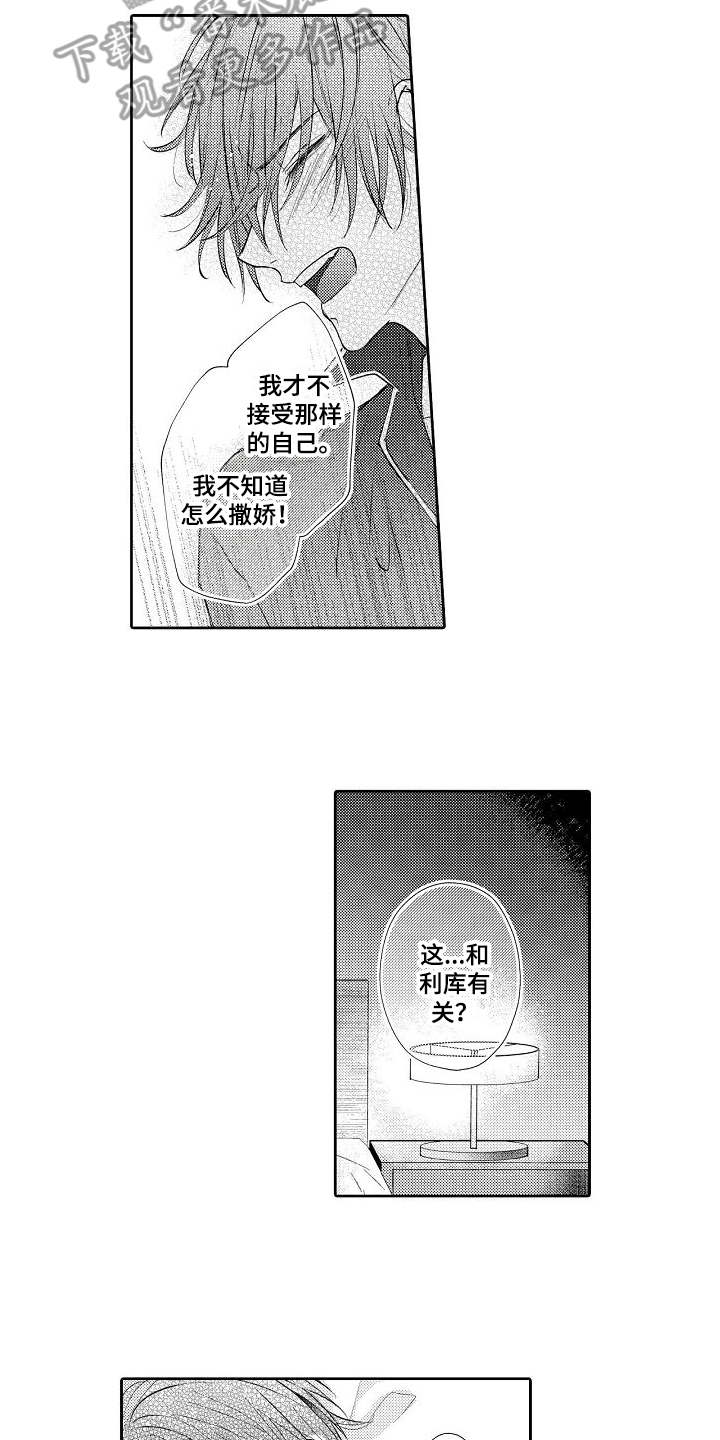 《契约的缘分》漫画最新章节第8章：不懂撒娇免费下拉式在线观看章节第【15】张图片