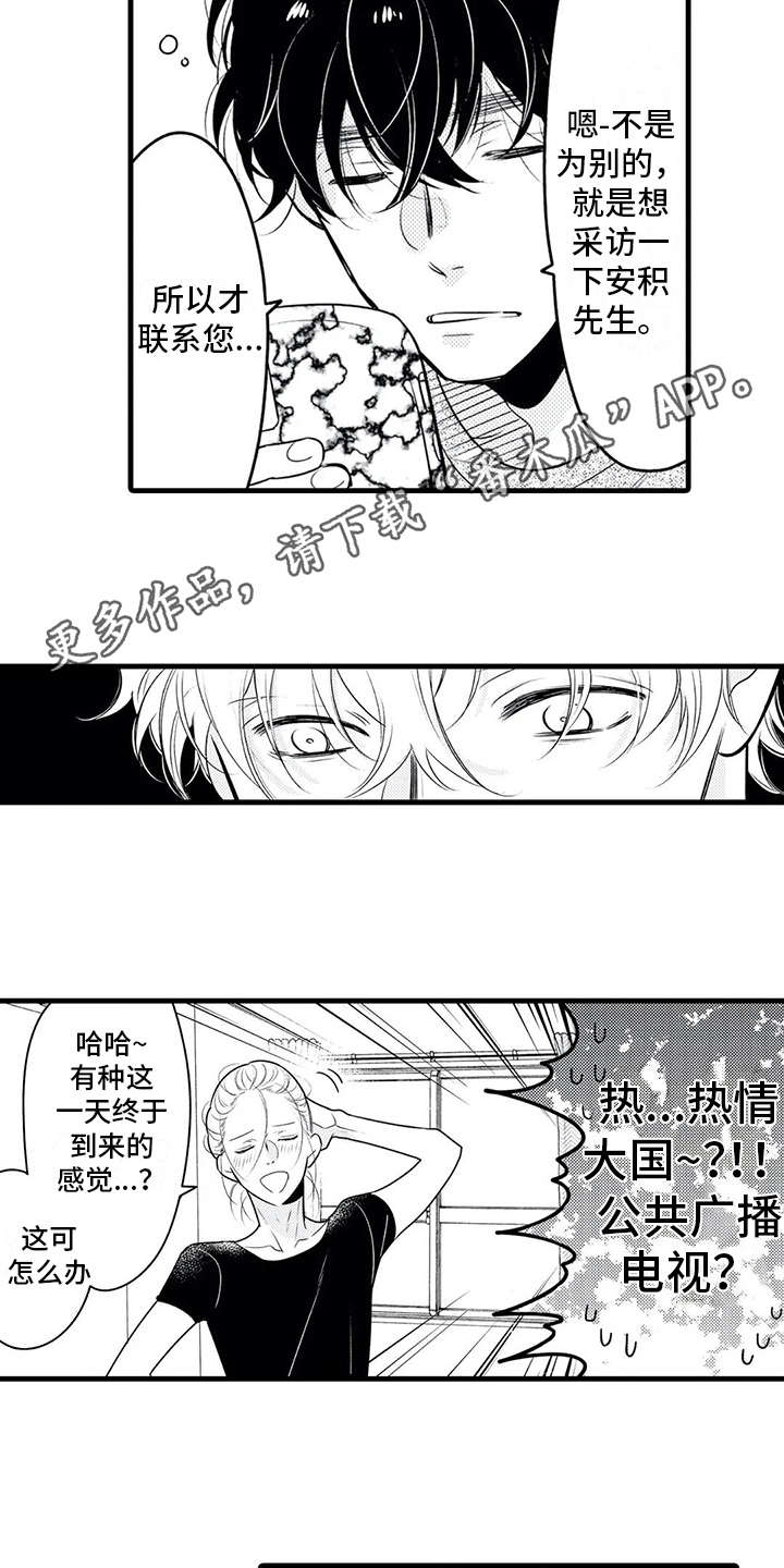 《如他所说》漫画最新章节第15章：采访免费下拉式在线观看章节第【11】张图片