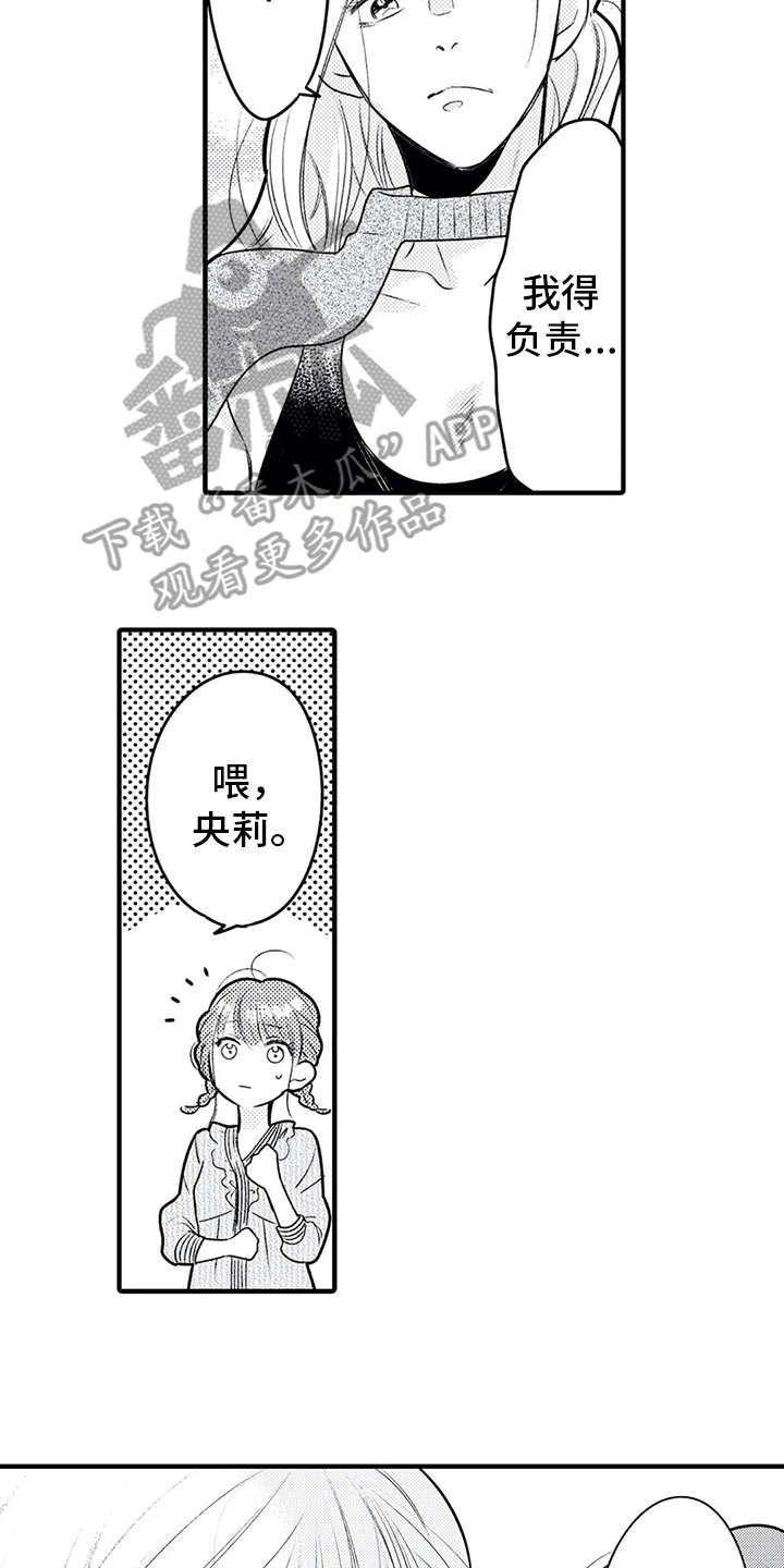 《如他所说》漫画最新章节第12章：跑腿免费下拉式在线观看章节第【14】张图片