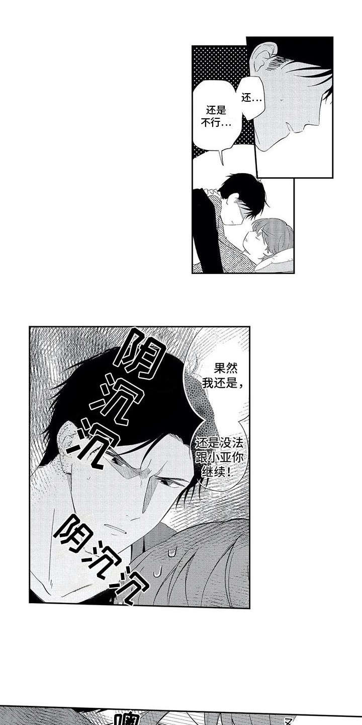 《兽人男友》漫画最新章节第15章：还不行免费下拉式在线观看章节第【10】张图片