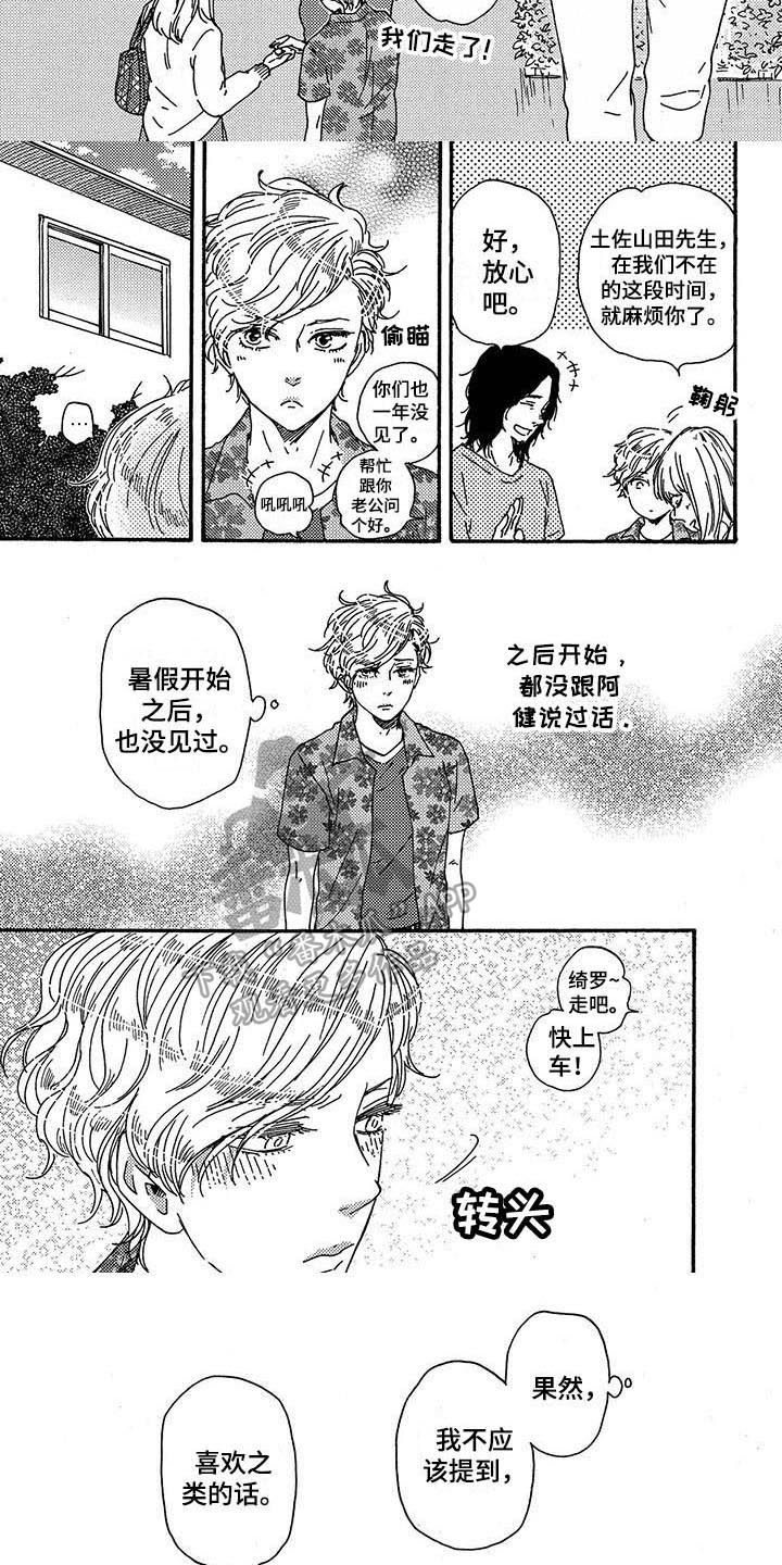 《明日抉择》漫画最新章节第37章：失落免费下拉式在线观看章节第【2】张图片