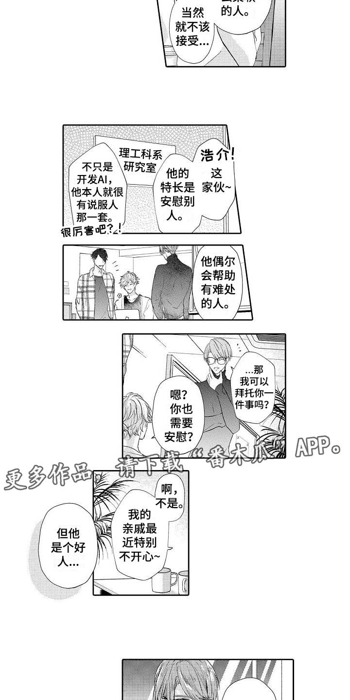 《契约的缘分》漫画最新章节第9章：难办了免费下拉式在线观看章节第【10】张图片