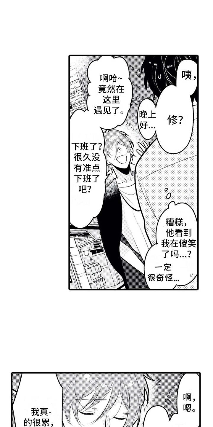 《如他所说》漫画最新章节第23章：心意免费下拉式在线观看章节第【7】张图片