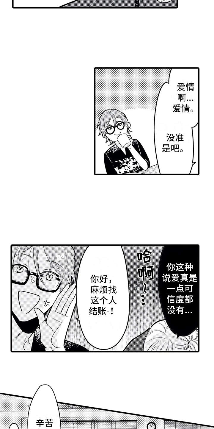 《如他所说》漫画最新章节第21章：孤单免费下拉式在线观看章节第【10】张图片