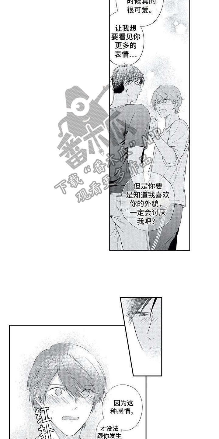 《兽人男友》漫画最新章节第18章：喜悦免费下拉式在线观看章节第【14】张图片