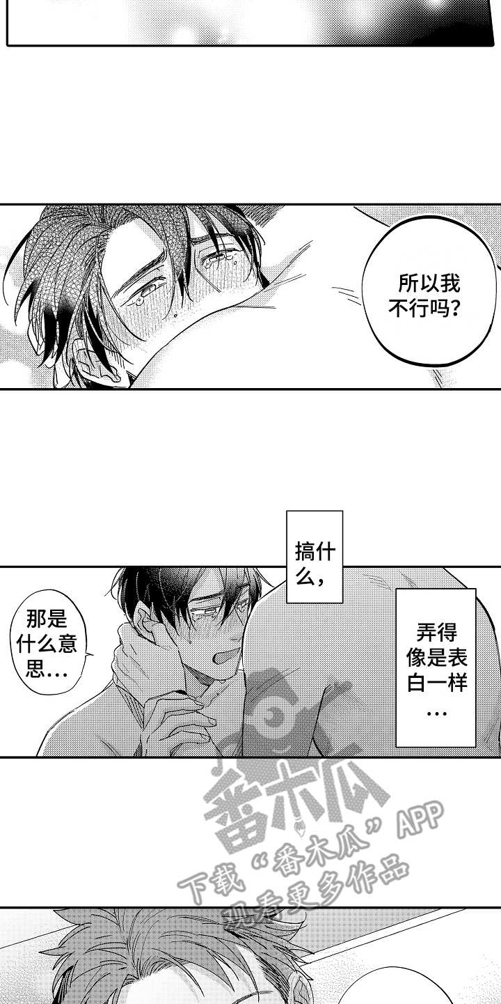 《老板很可爱》漫画最新章节第22章：好好珍惜免费下拉式在线观看章节第【11】张图片