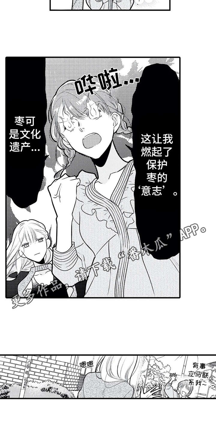 《如他所说》漫画最新章节第12章：跑腿免费下拉式在线观看章节第【12】张图片