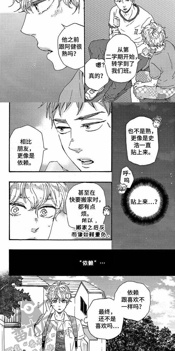 《明日抉择》漫画最新章节第45章：了解免费下拉式在线观看章节第【5】张图片