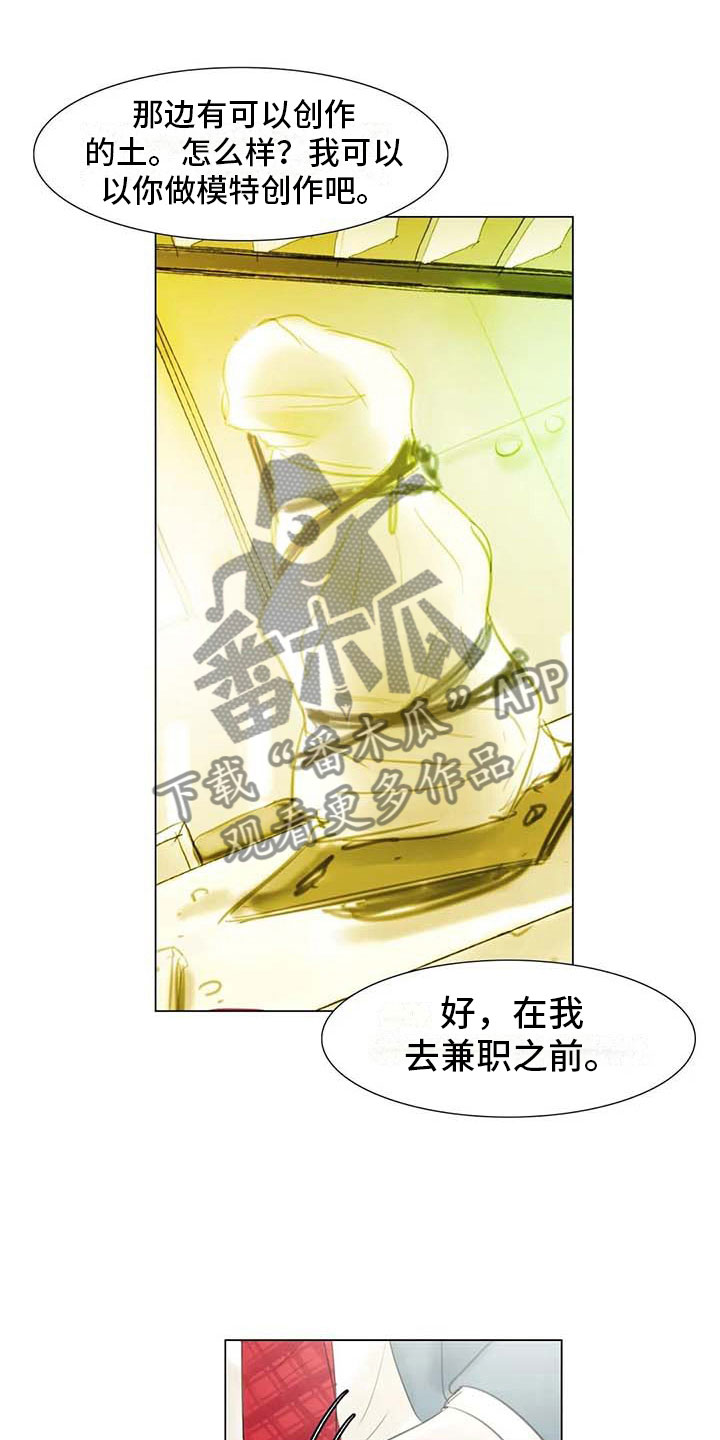 《艺术之界》漫画最新章节第35章：偷窥被抓免费下拉式在线观看章节第【25】张图片