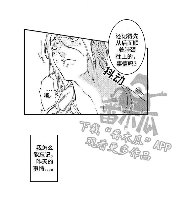 《为作品而生》漫画最新章节第14章：忘不掉免费下拉式在线观看章节第【3】张图片