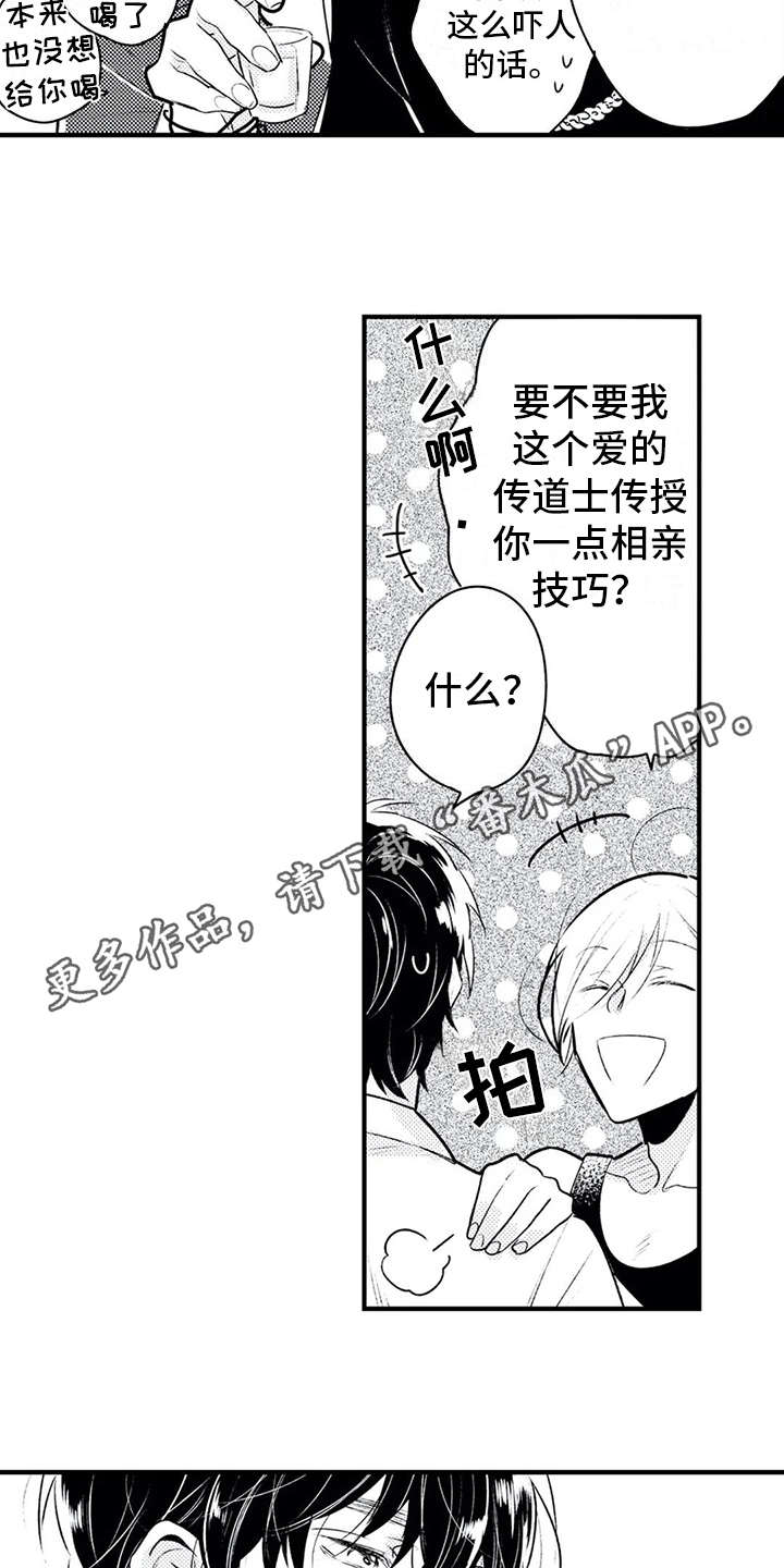 《如他所说》漫画最新章节第7章：想约会免费下拉式在线观看章节第【14】张图片