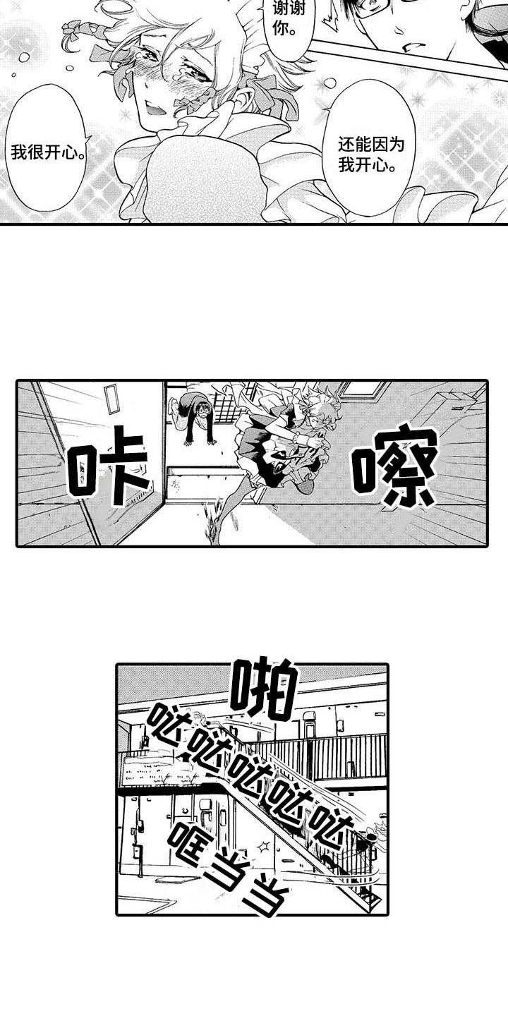 《为作品而生》漫画最新章节第9章：很开心免费下拉式在线观看章节第【6】张图片