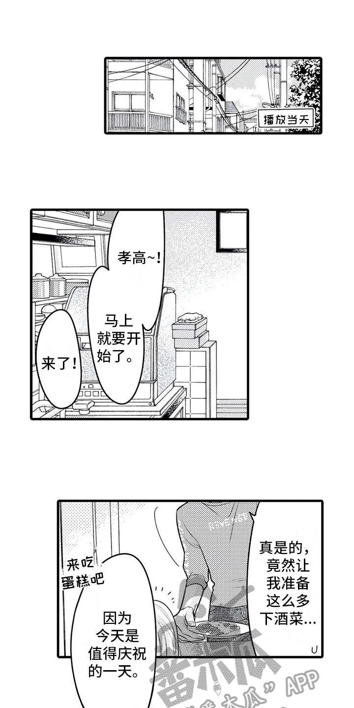 《如他所说》漫画最新章节第18章：播出免费下拉式在线观看章节第【15】张图片