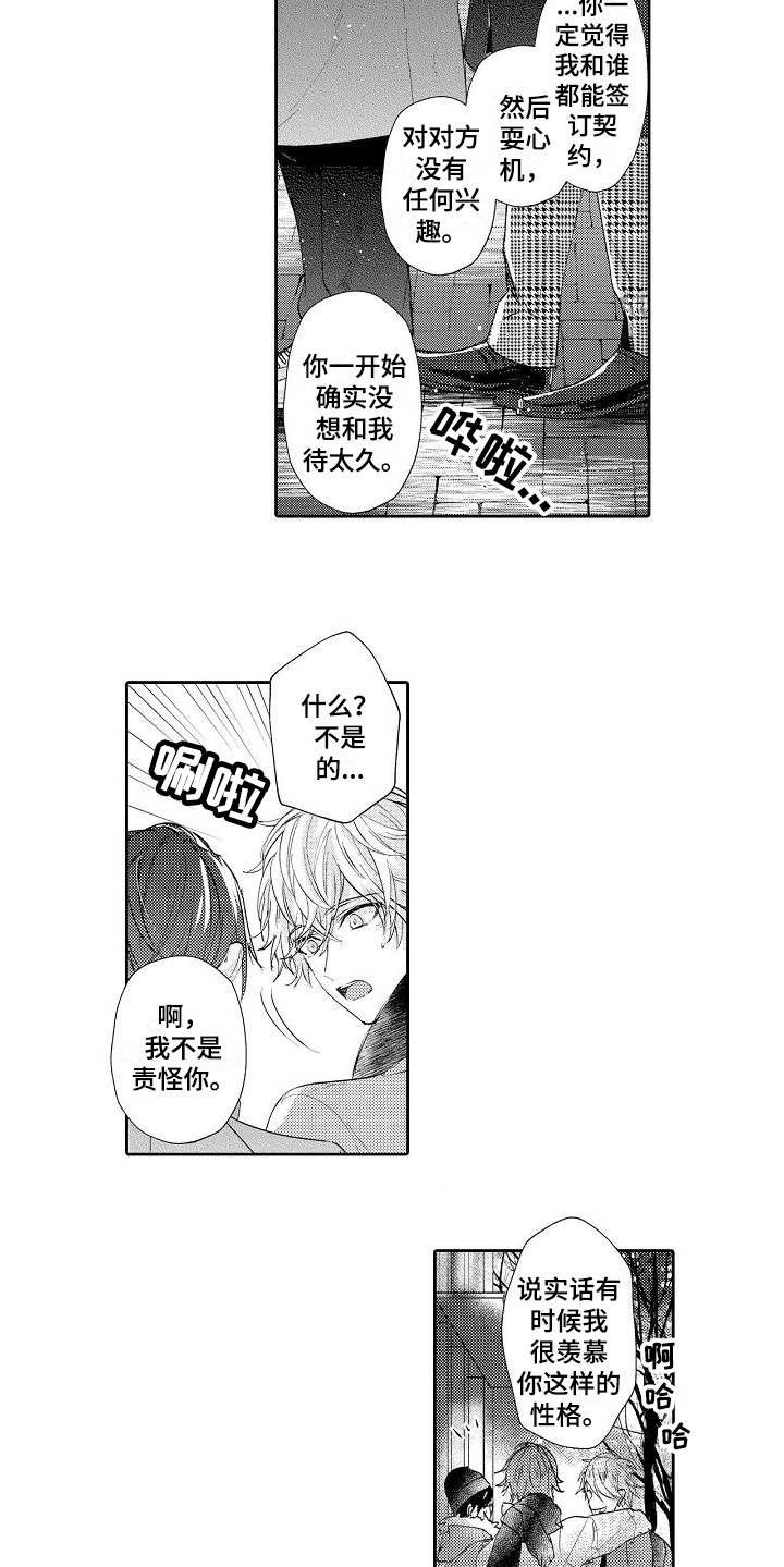 《契约的缘分》漫画最新章节第10章：送伞免费下拉式在线观看章节第【4】张图片