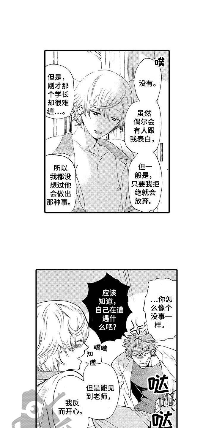 《为作品而生》漫画最新章节第16章：可怜免费下拉式在线观看章节第【5】张图片