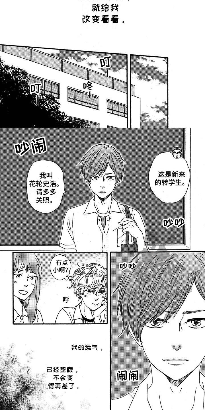 《明日抉择》漫画最新章节第38章：改变免费下拉式在线观看章节第【4】张图片