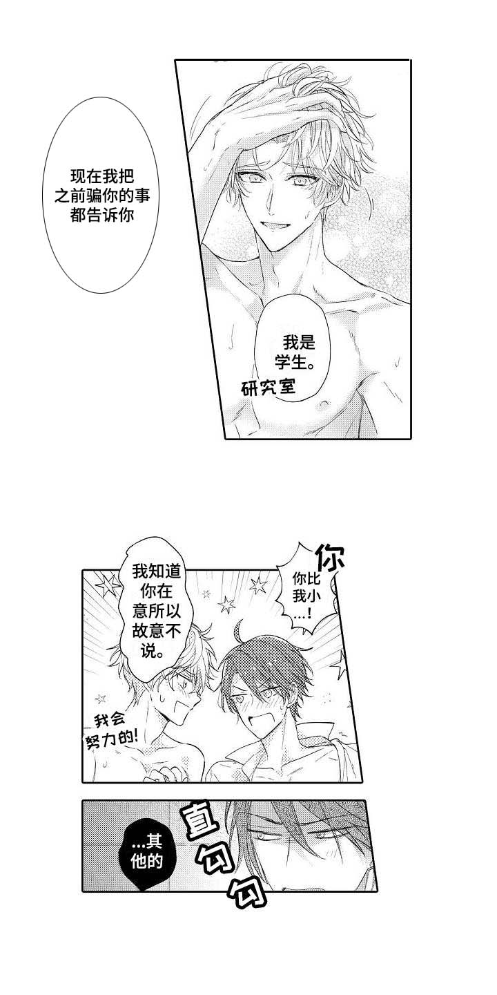 《契约的缘分》漫画最新章节第19章：心意免费下拉式在线观看章节第【12】张图片